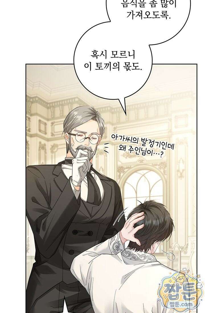 감금됐다면 당근을 흔들어 주세요 15화 10