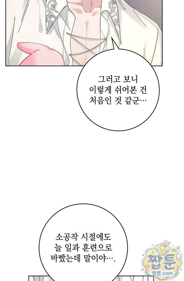 감금됐다면 당근을 흔들어 주세요 15화 14