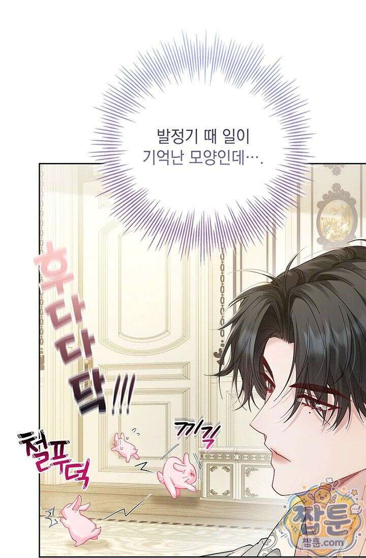 감금됐다면 당근을 흔들어 주세요 15화 18