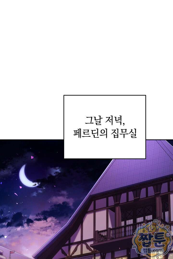 그 악녀가 검을 든 이유 69화 1