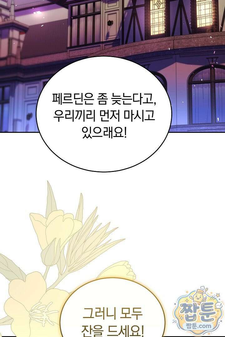 그 악녀가 검을 든 이유 69화 2