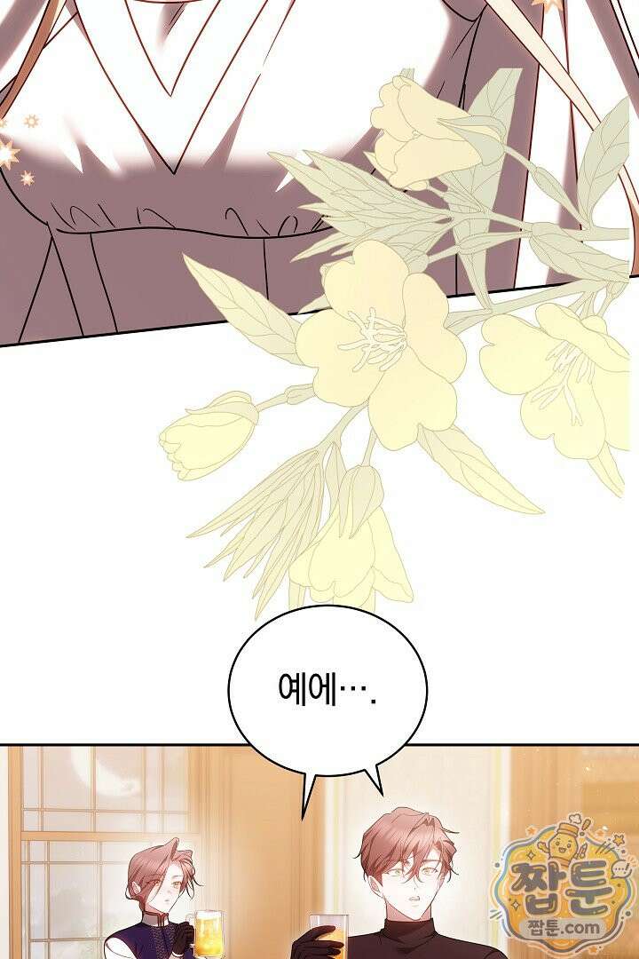 그 악녀가 검을 든 이유 69화 4
