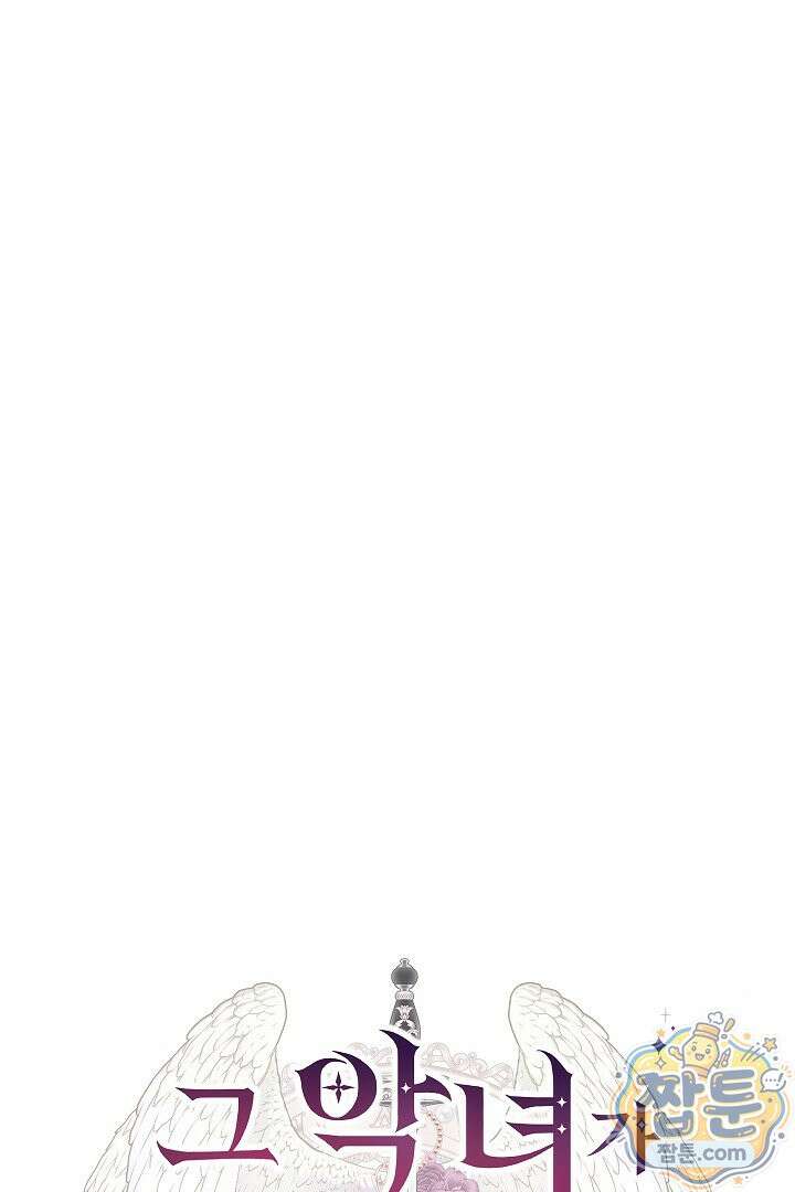 그 악녀가 검을 든 이유 69화 8