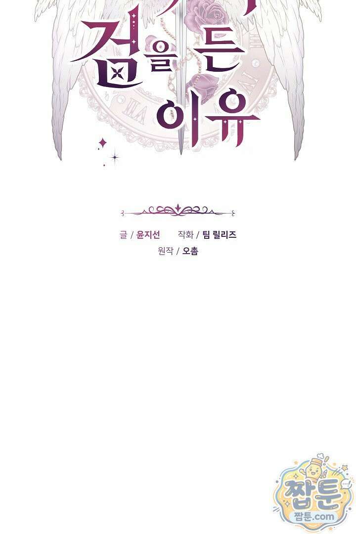 그 악녀가 검을 든 이유 69화 9
