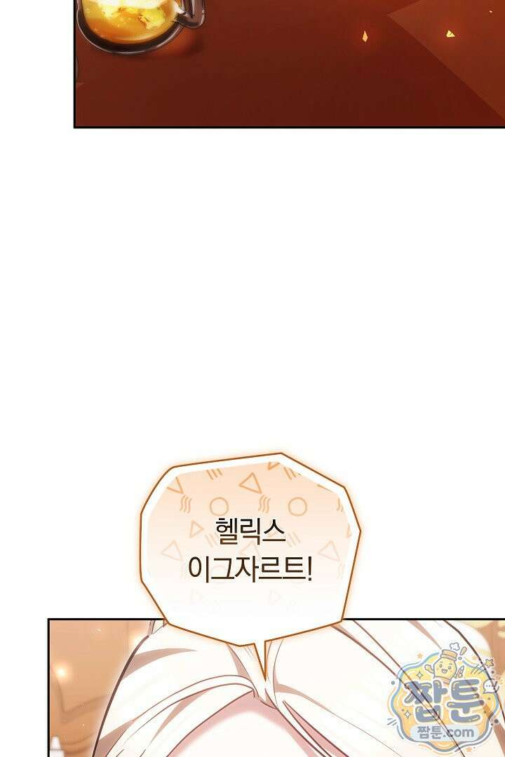 그 악녀가 검을 든 이유 69화 11