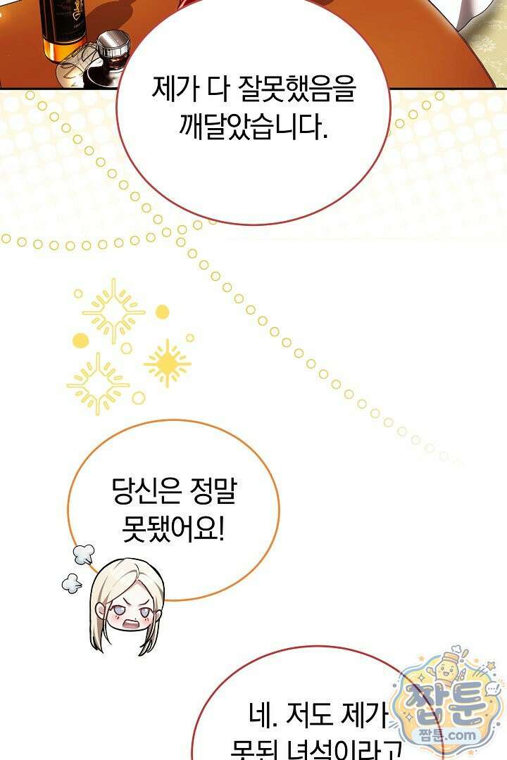 그 악녀가 검을 든 이유 69화 14