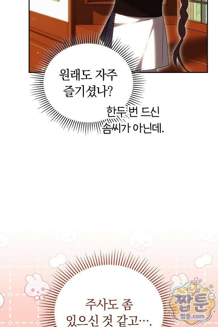 그 악녀가 검을 든 이유 69화 17