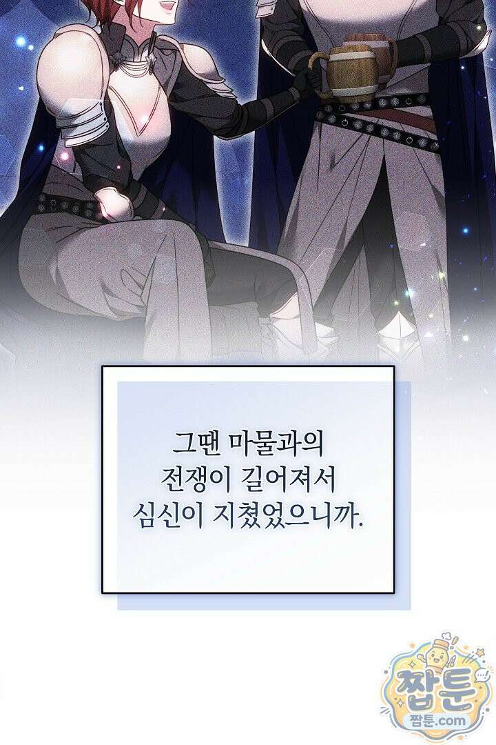 그 악녀가 검을 든 이유 69화 21
