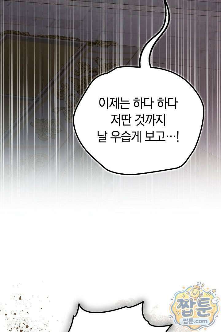 바이올렛의 한마디 32화 9