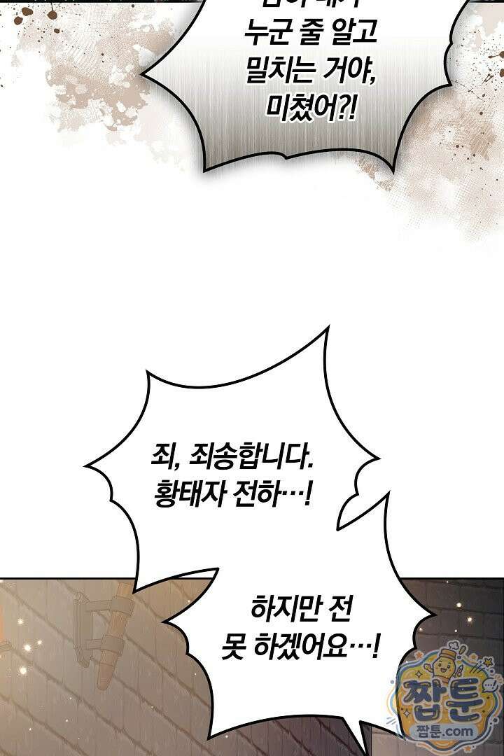 바이올렛의 한마디 32화 11