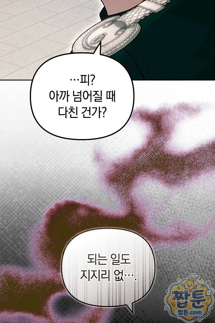 바이올렛의 한마디 32화 27