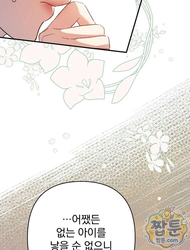 임신한 척했는데 남편이 돌아왔다 34화 3