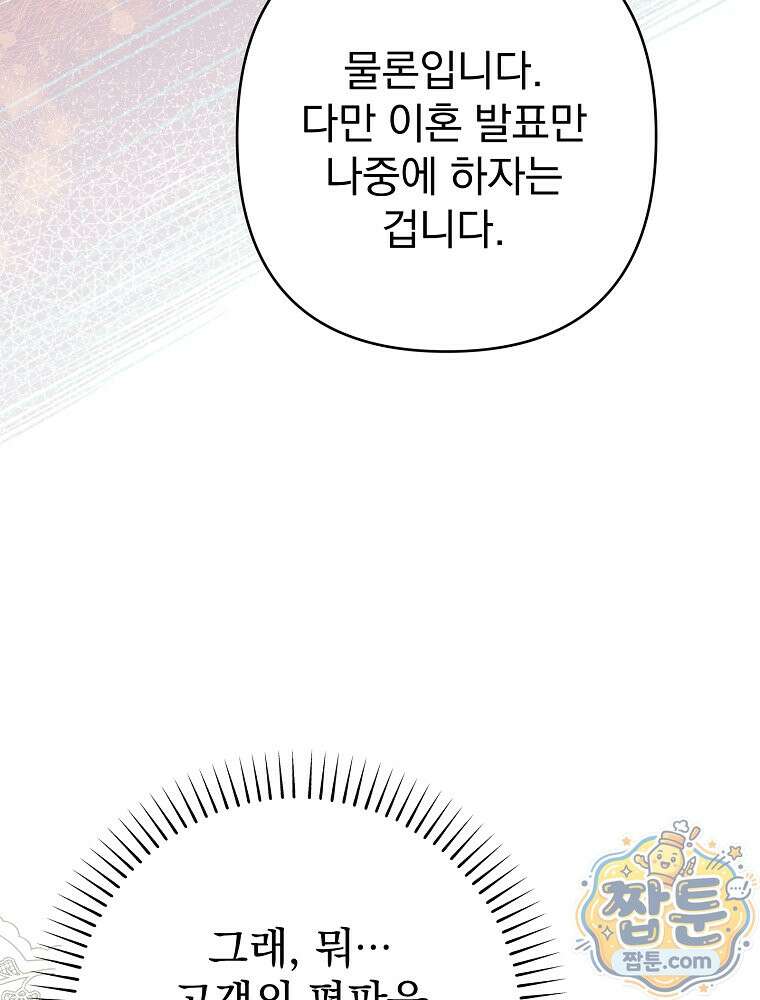 임신한 척했는데 남편이 돌아왔다 34화 5