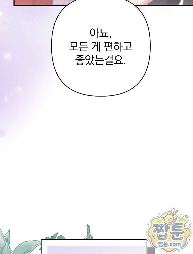 임신한 척했는데 남편이 돌아왔다 34화 9