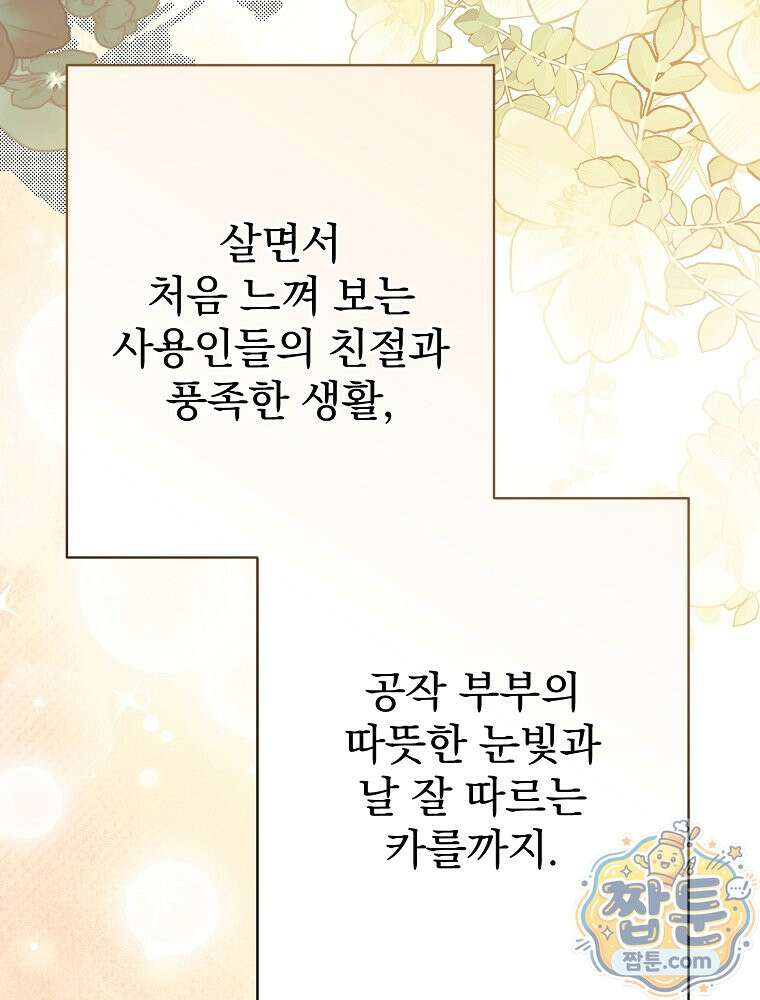 임신한 척했는데 남편이 돌아왔다 34화 11