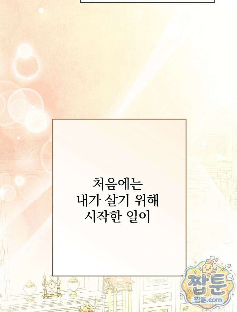 임신한 척했는데 남편이 돌아왔다 34화 12