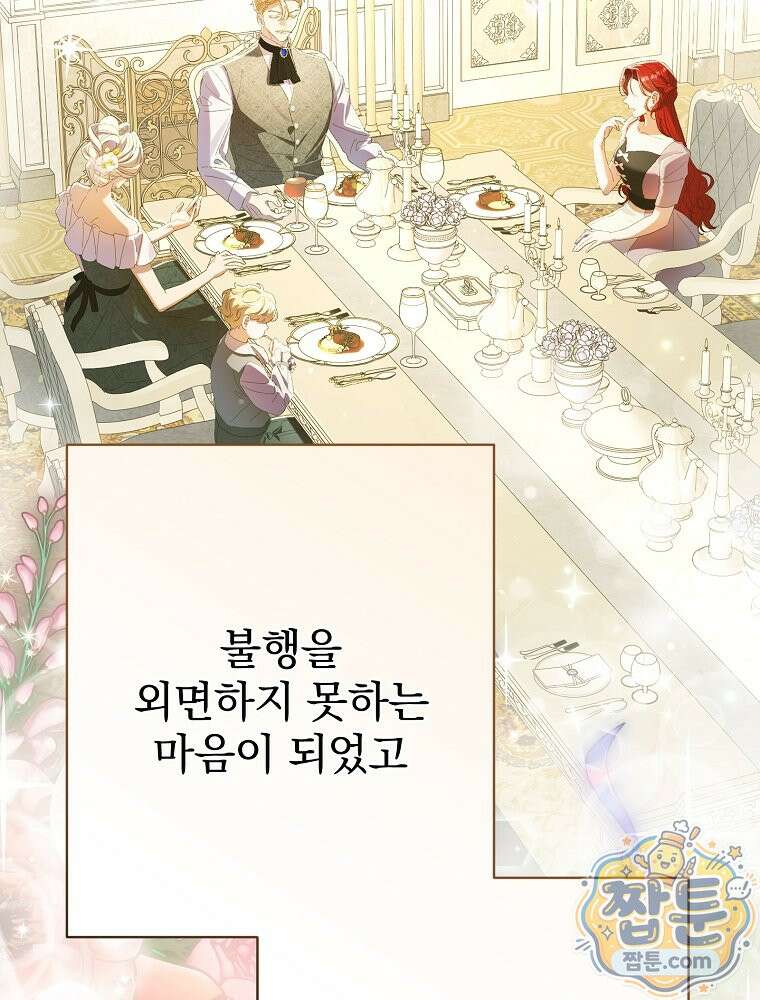 임신한 척했는데 남편이 돌아왔다 34화 13