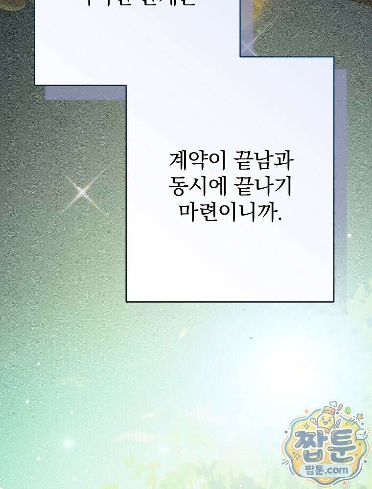 임신한 척했는데 남편이 돌아왔다 34화 20