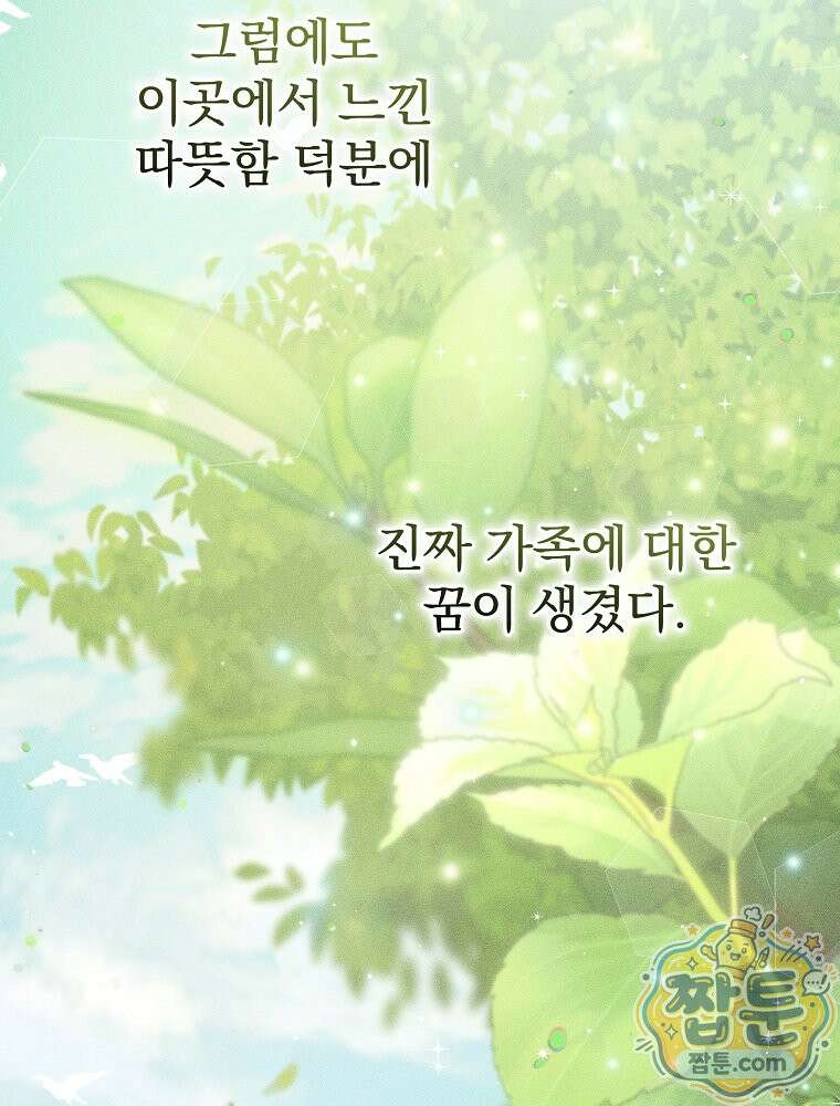 임신한 척했는데 남편이 돌아왔다 34화 21