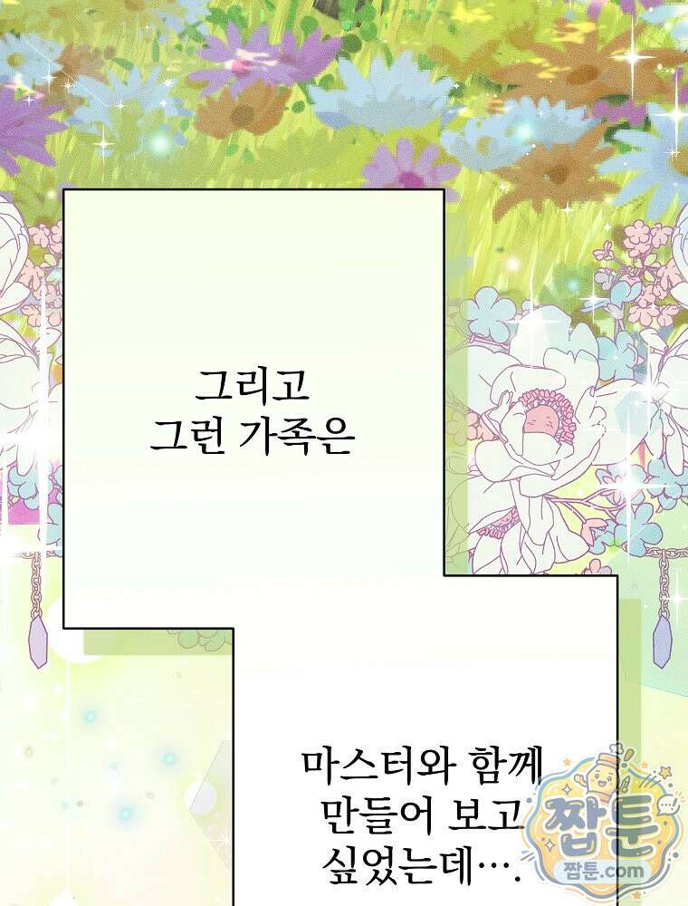 임신한 척했는데 남편이 돌아왔다 34화 24