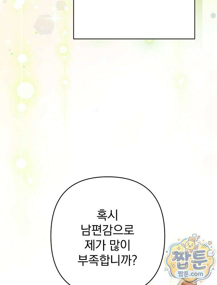 임신한 척했는데 남편이 돌아왔다 34화 25