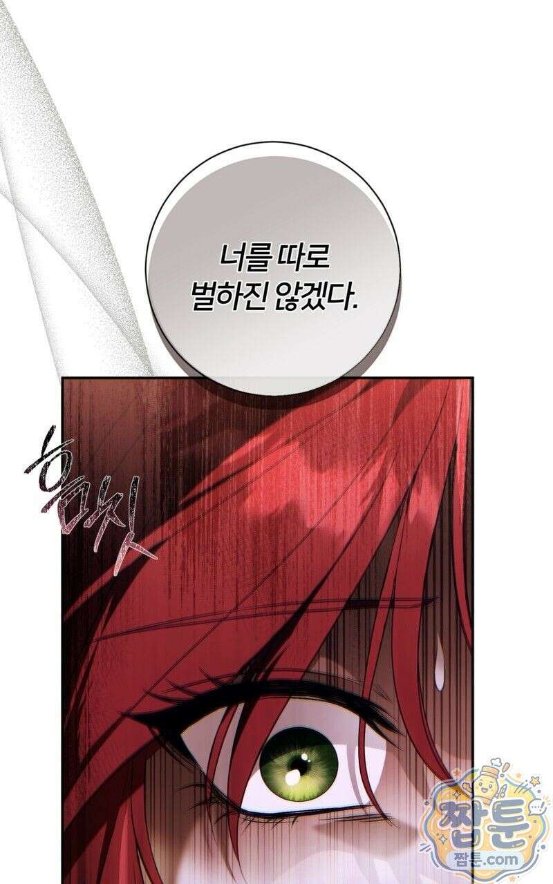 낙원의 뱀 7화 5