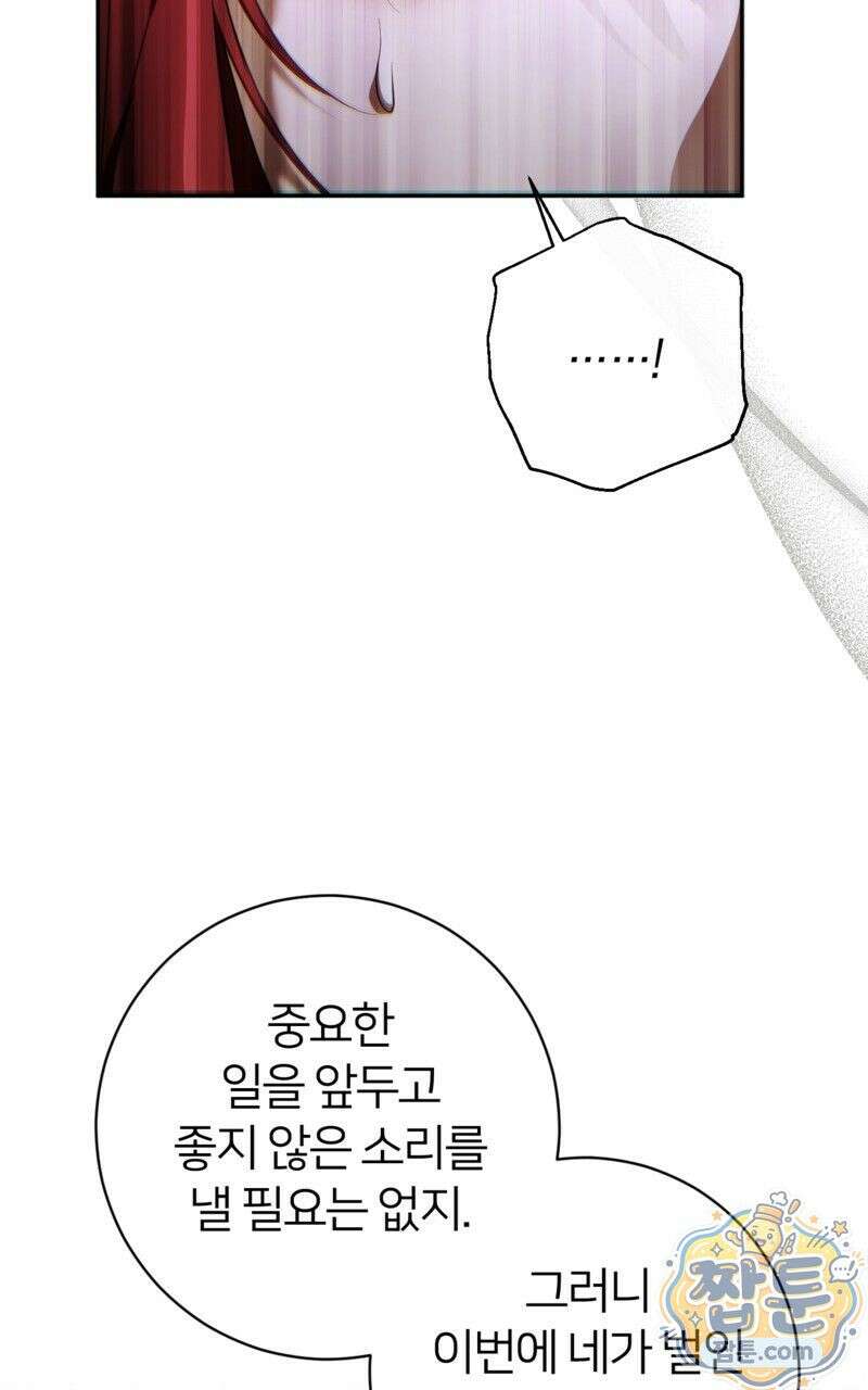 낙원의 뱀 7화 6