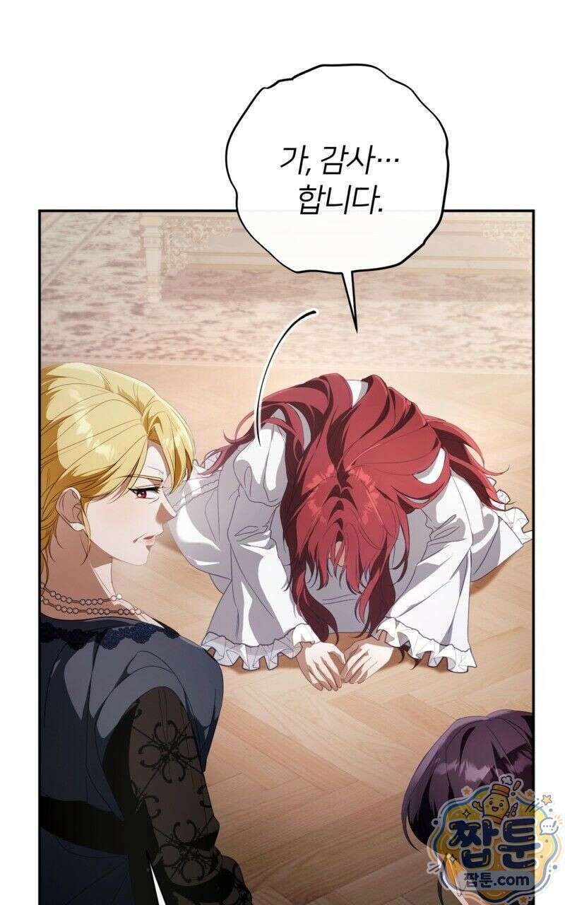 낙원의 뱀 7화 8
