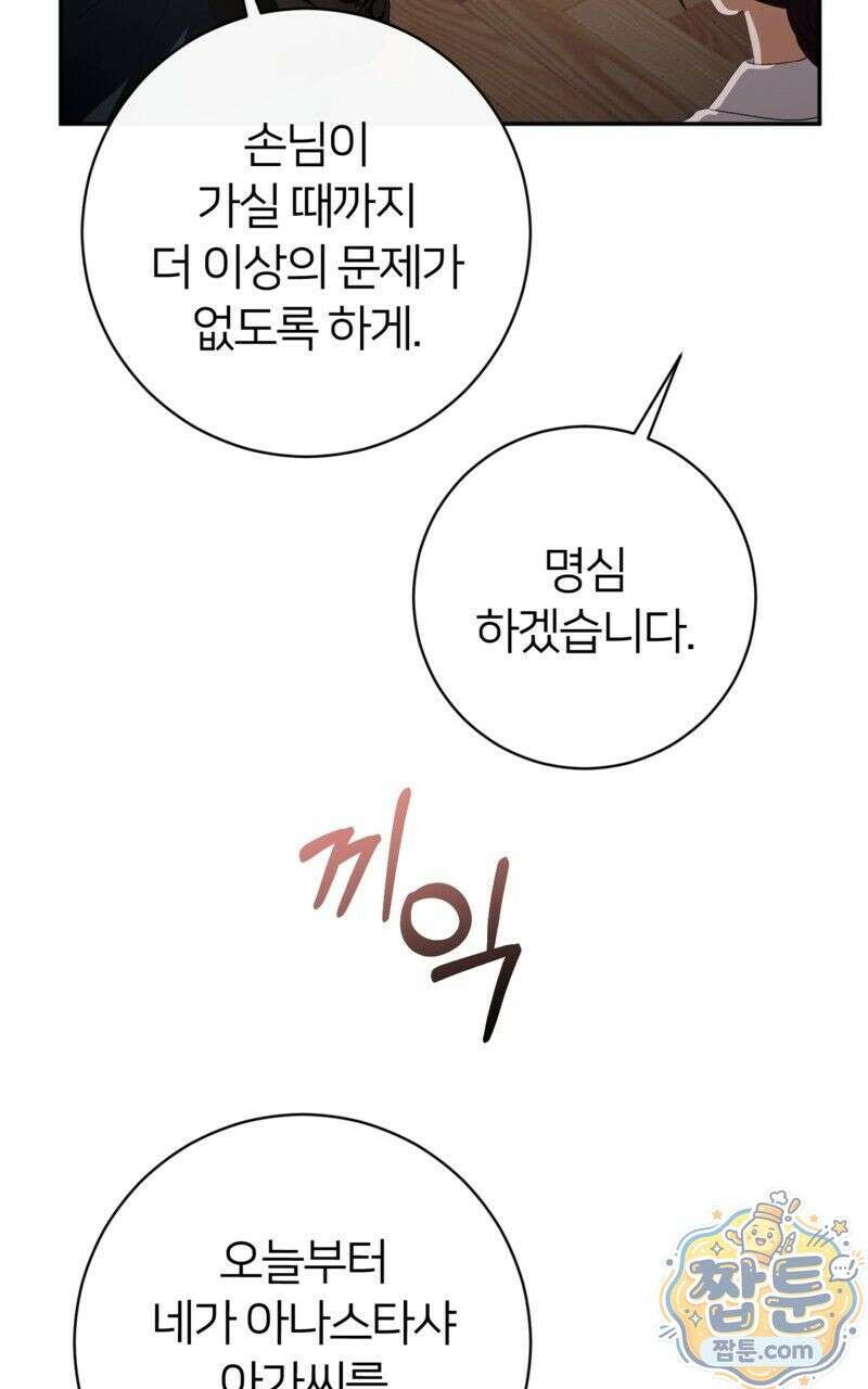 낙원의 뱀 7화 9