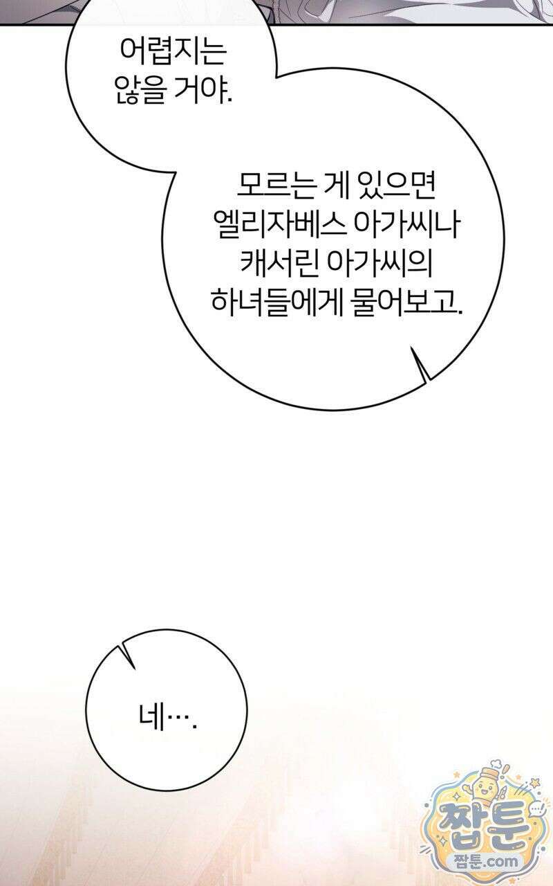 낙원의 뱀 7화 12