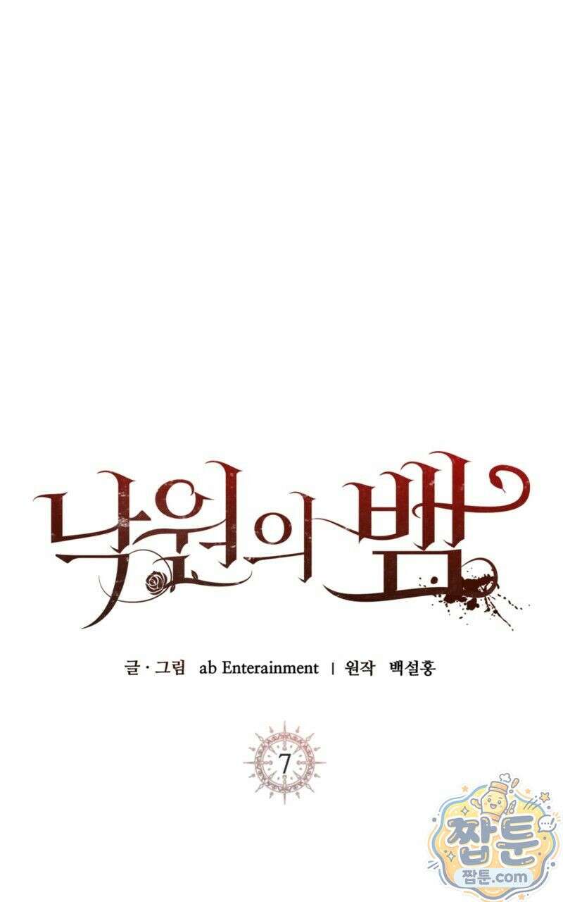 낙원의 뱀 7화 15