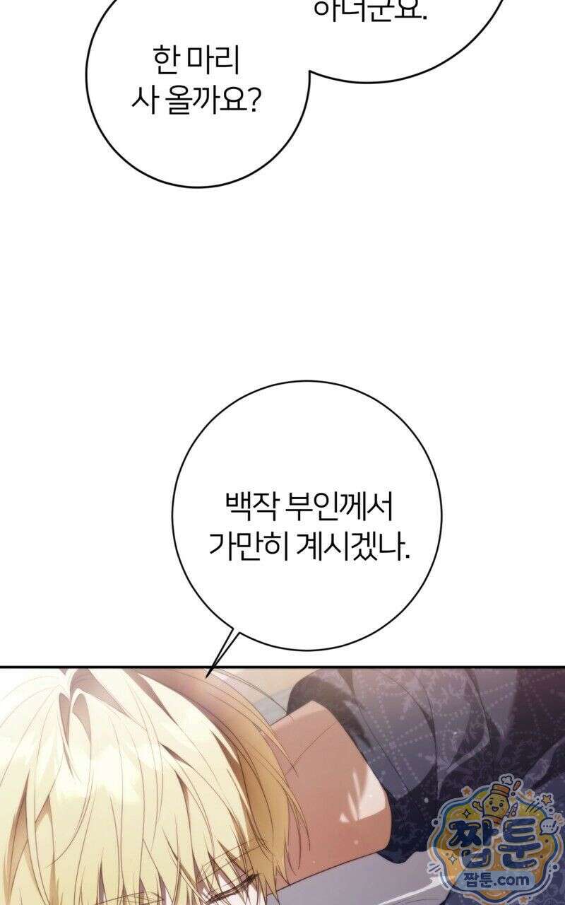 낙원의 뱀 7화 21