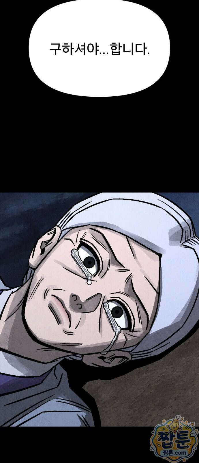 당골 64화 2