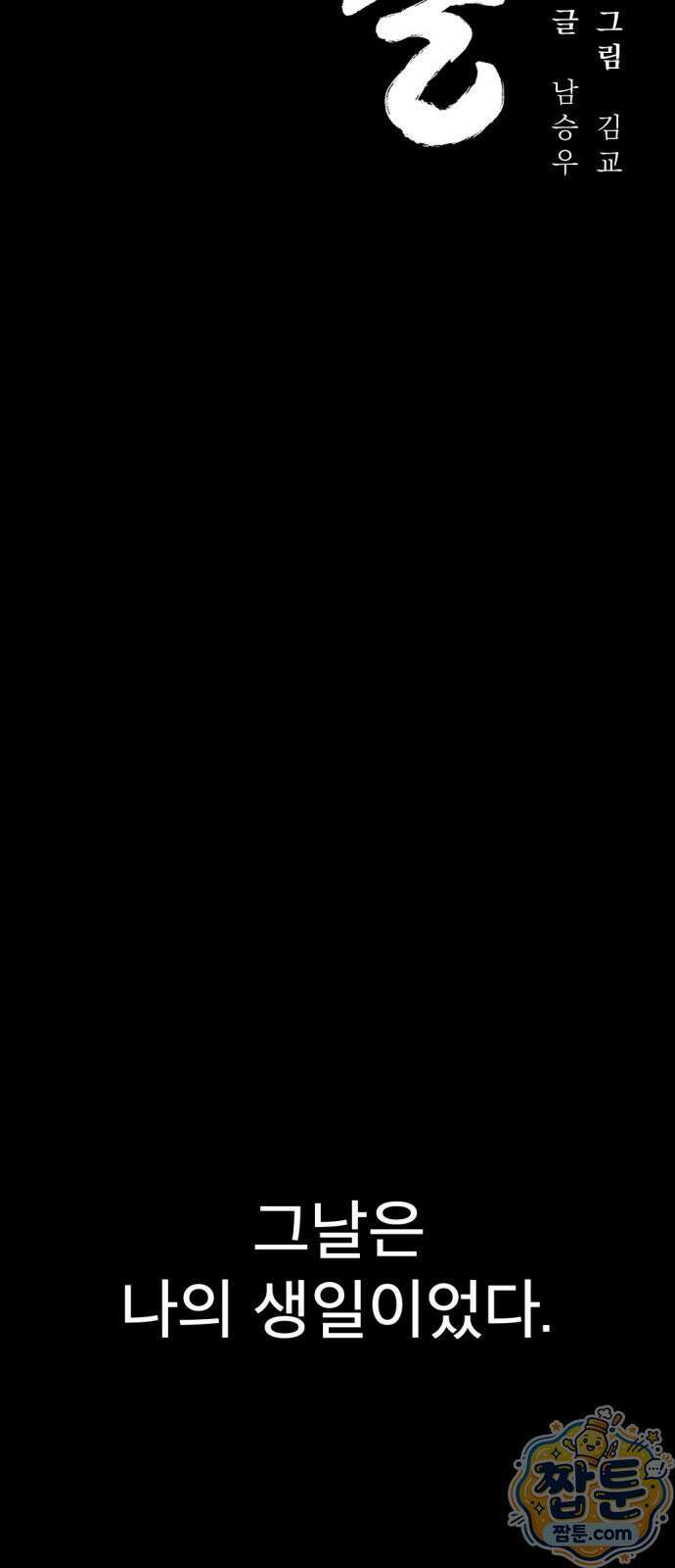 당골 64화 7