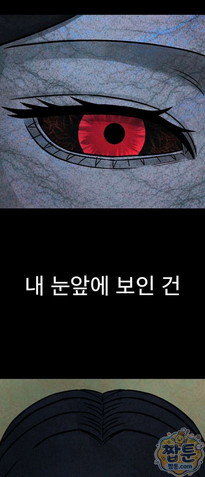 당골 64화 10