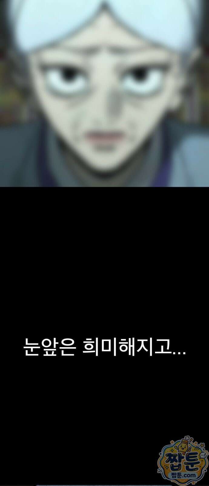 당골 64화 16