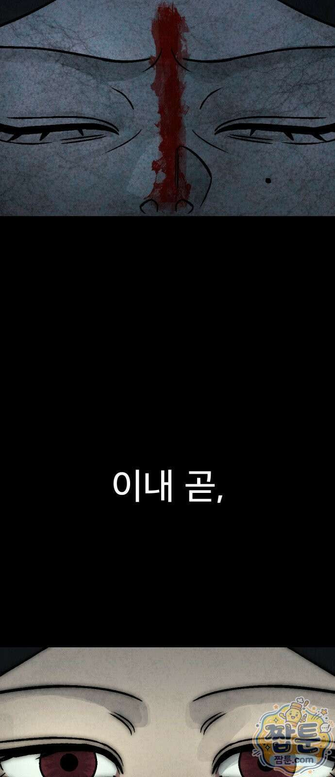 당골 64화 17