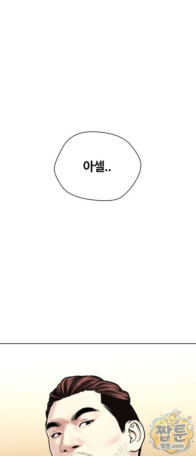 왕따가 격투기를 너무 잘함 178화 1