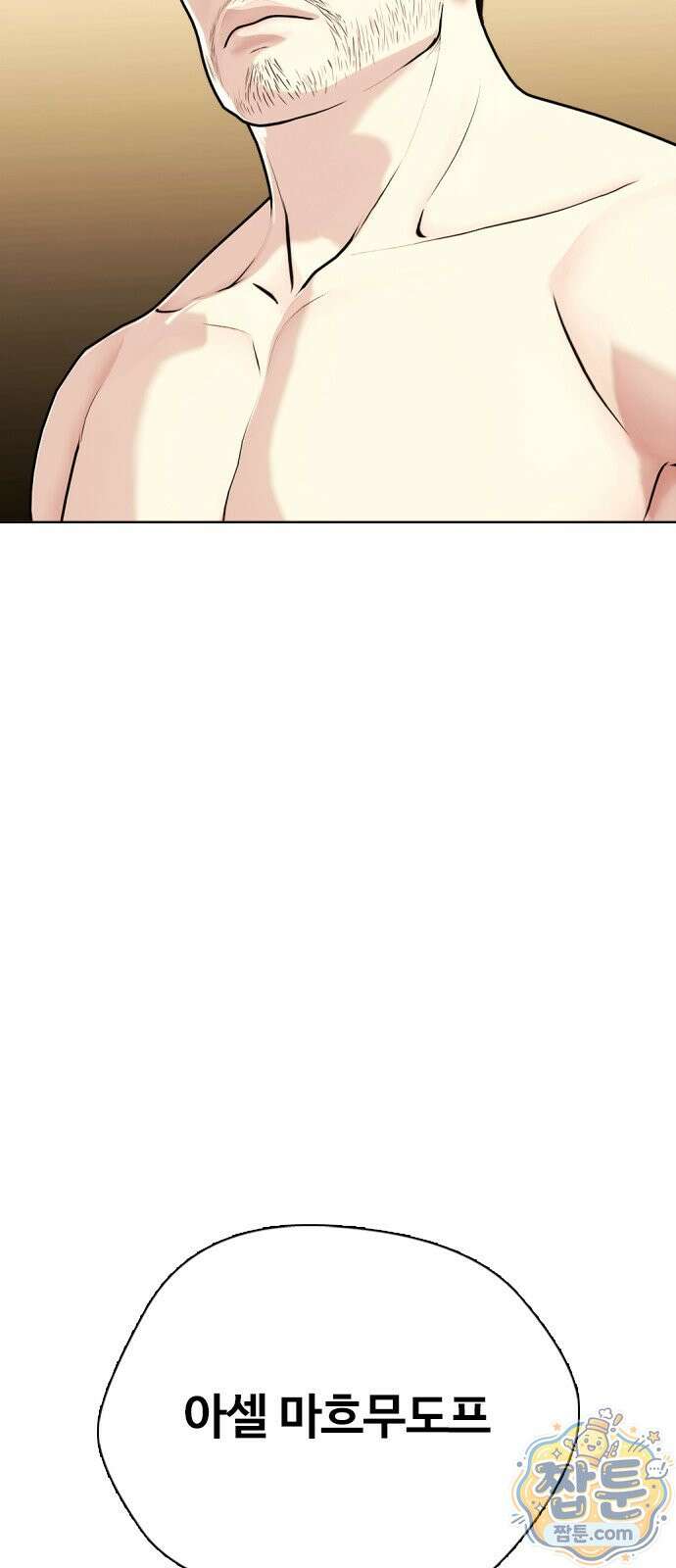 왕따가 격투기를 너무 잘함 178화 2