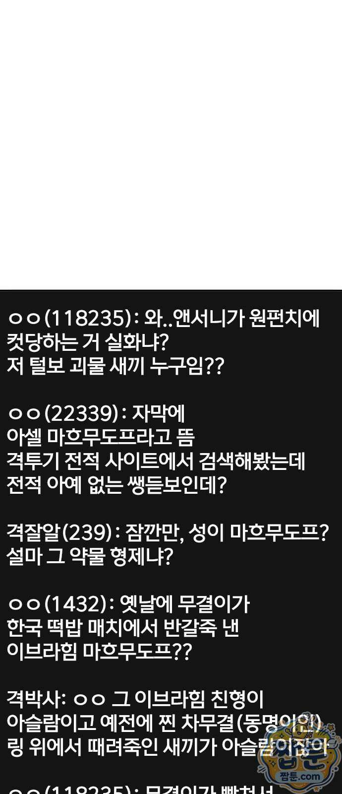 왕따가 격투기를 너무 잘함 178화 10