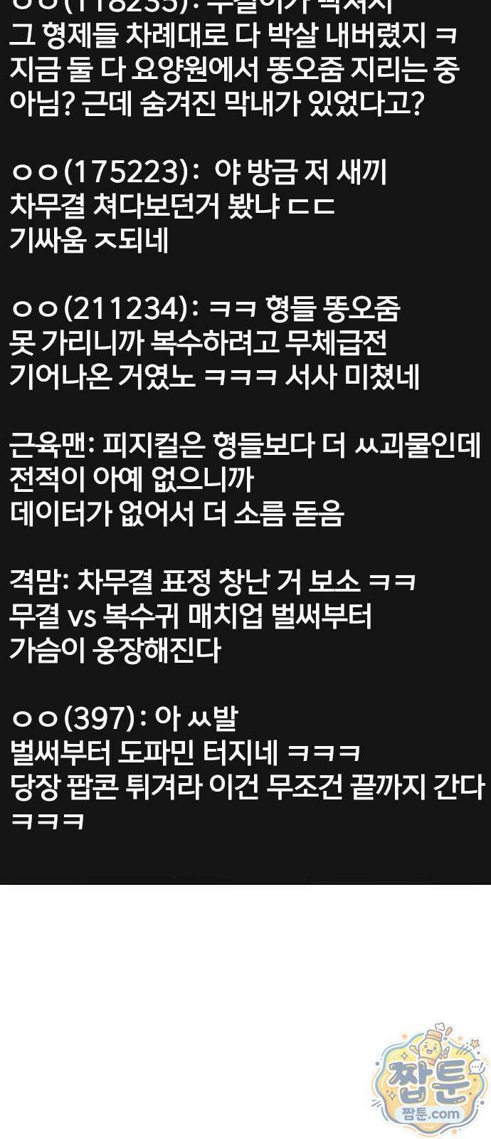 왕따가 격투기를 너무 잘함 178화 11