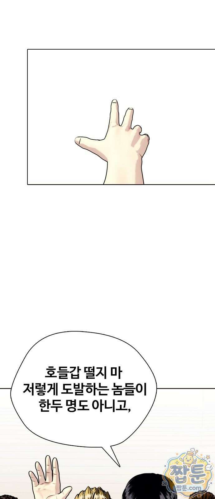 왕따가 격투기를 너무 잘함 178화 16