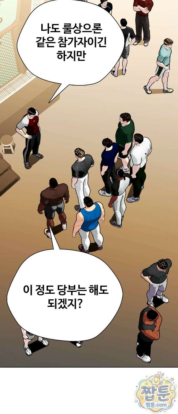 왕따가 격투기를 너무 잘함 178화 19