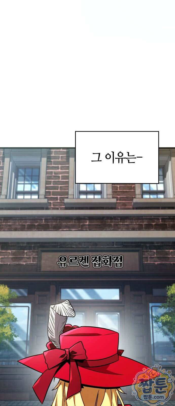 다 때려치고 콜라 팝니다 2화 5