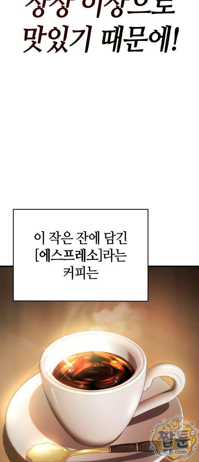 다 때려치고 콜라 팝니다 2화 8