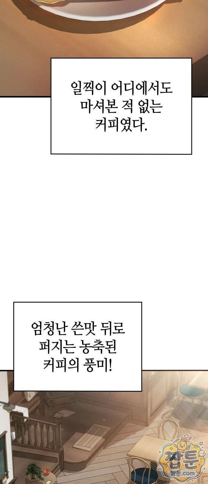다 때려치고 콜라 팝니다 2화 9