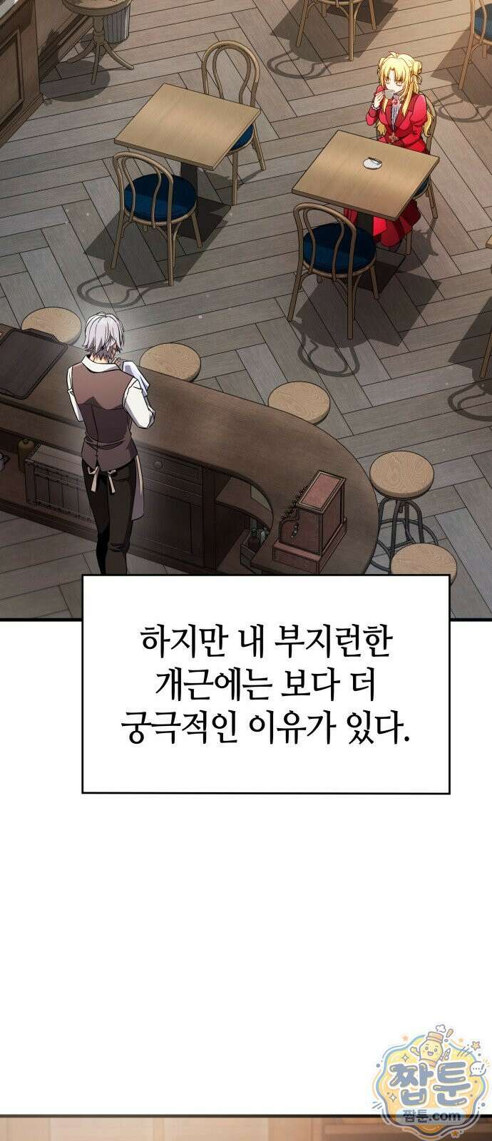 다 때려치고 콜라 팝니다 2화 10