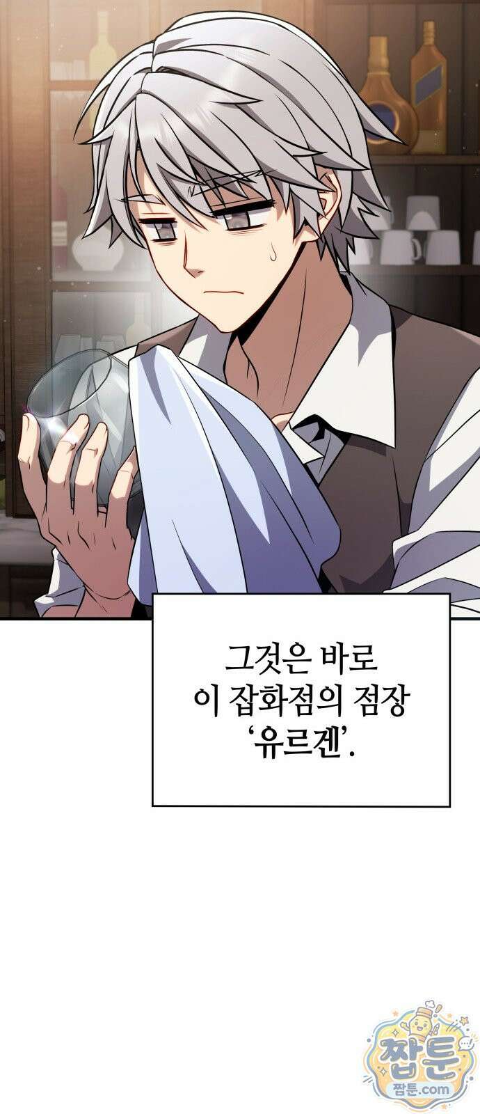 다 때려치고 콜라 팝니다 2화 11