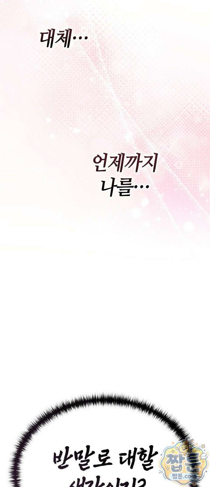 다 때려치고 콜라 팝니다 2화 17