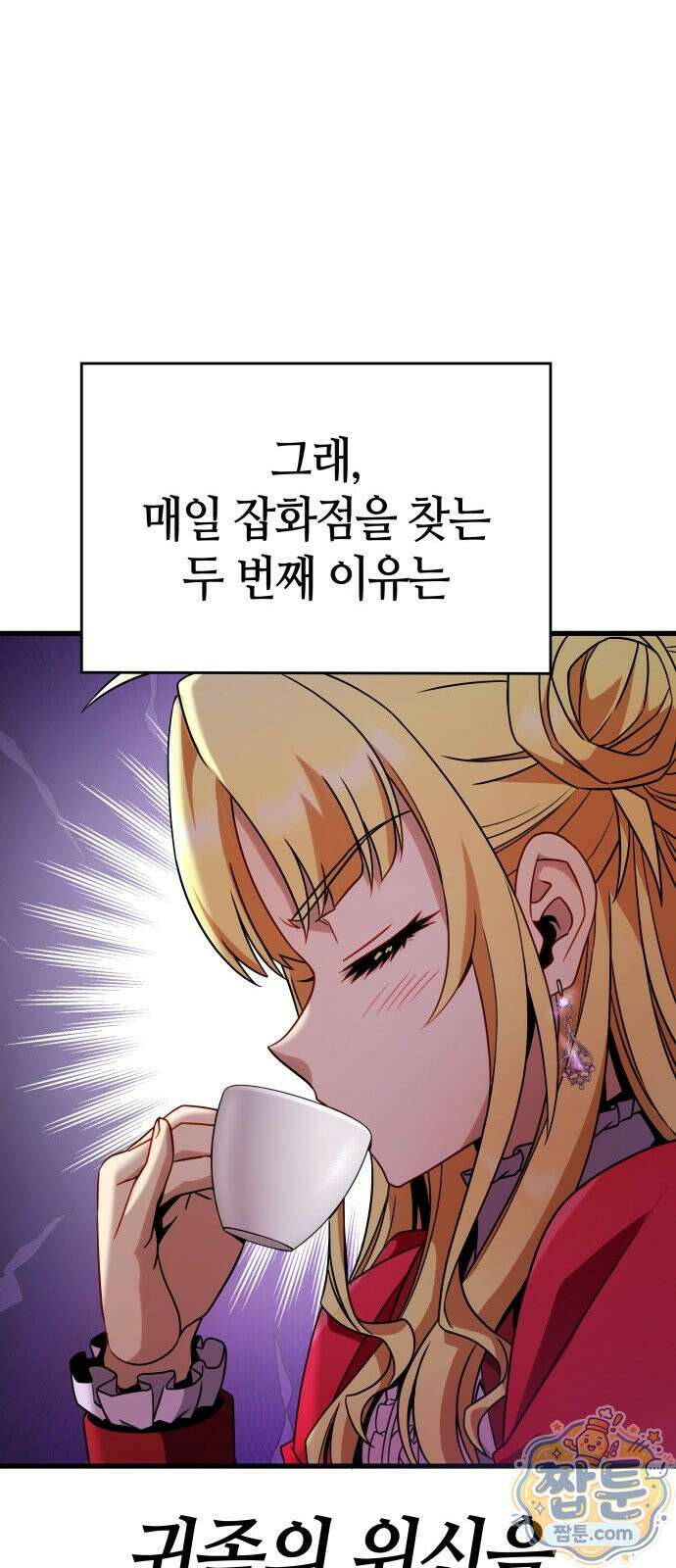 다 때려치고 콜라 팝니다 2화 19